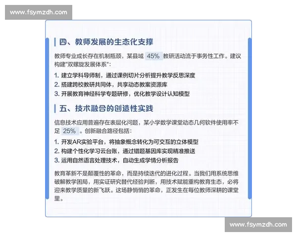 以失分为中心系统剖析问题根源并提出针对性改进路径研究方法实践