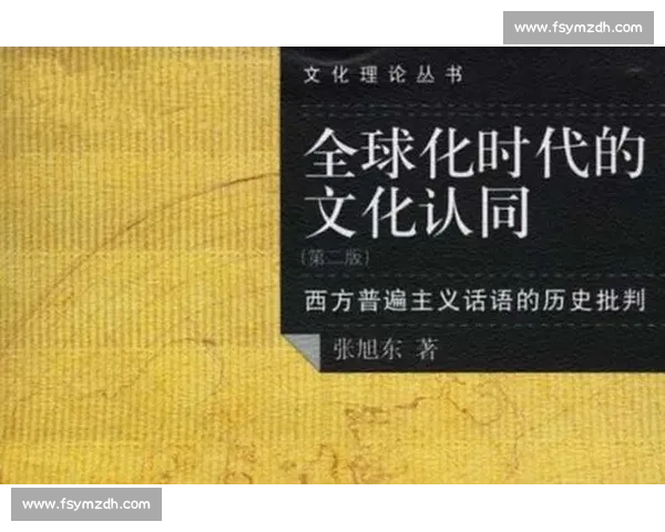 文化认同的形成与传承:全球化背景下的挑战与机遇 文化认同的形成与传承:全球化背景下的挑战与机遇